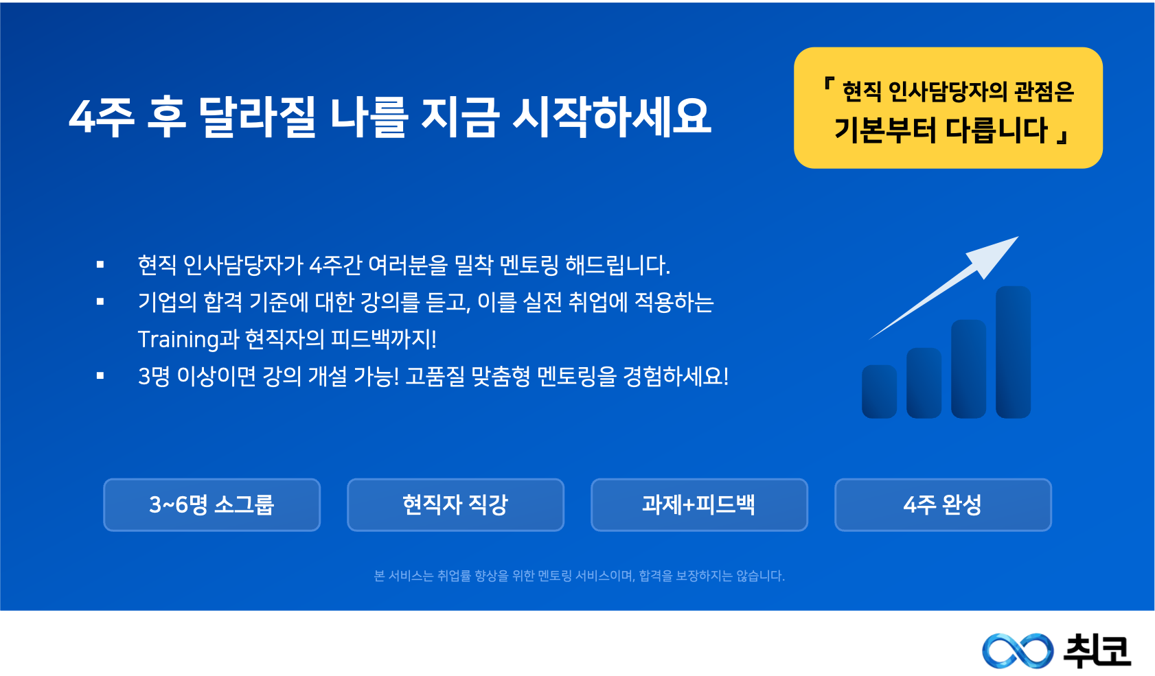 4주완성 취업 A to Z