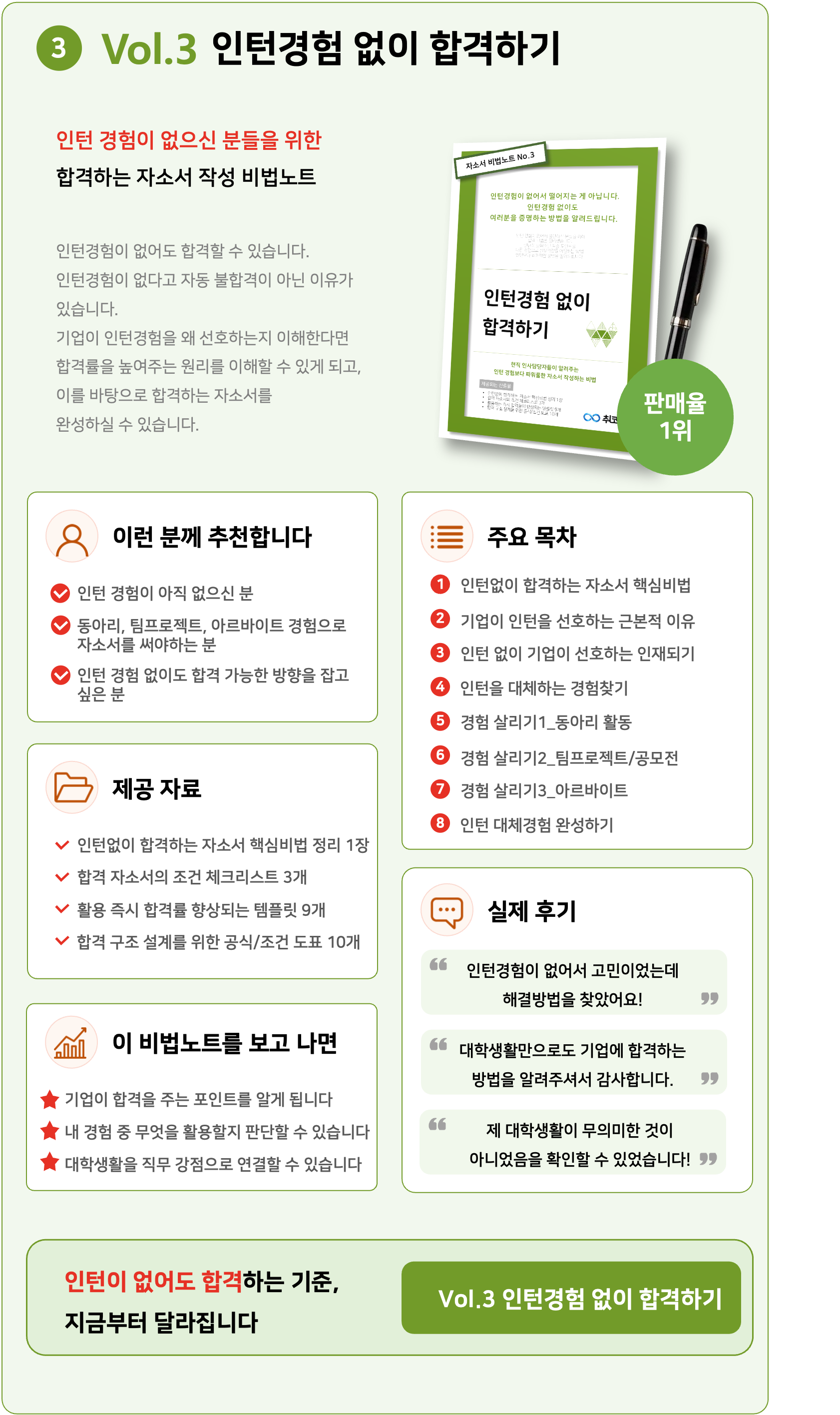 자소서비법노트