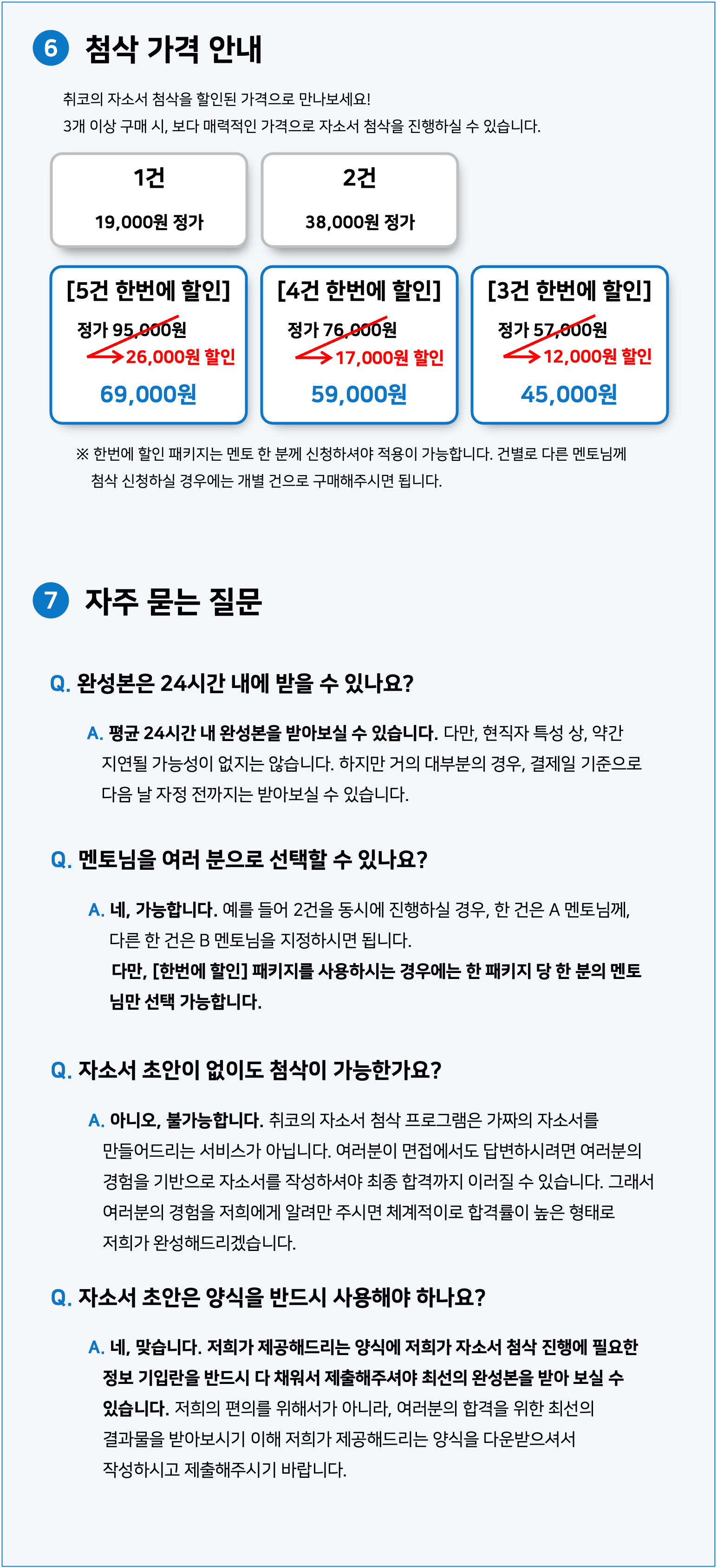 24시간 자소서첨삭