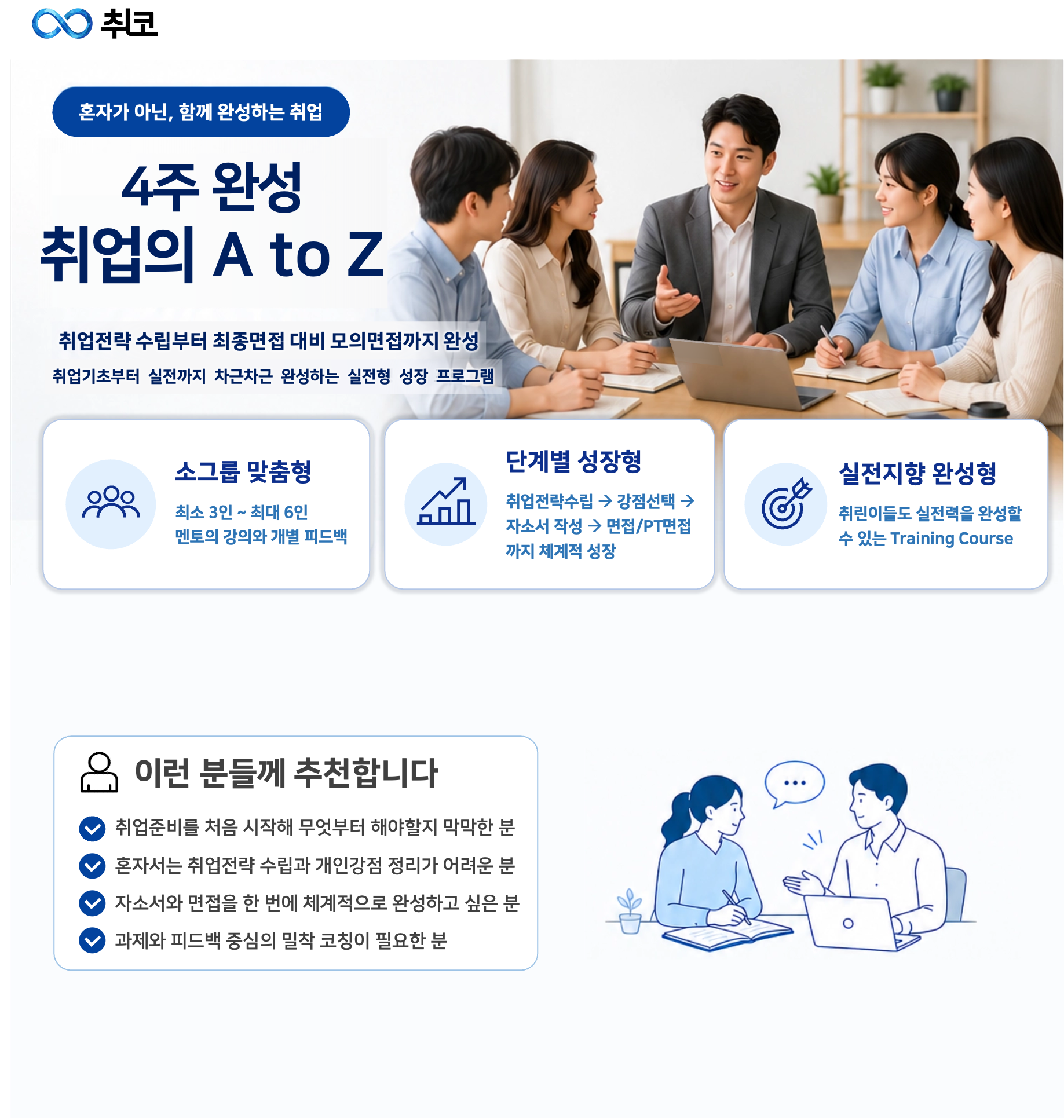 4주완성 취업 A to Z