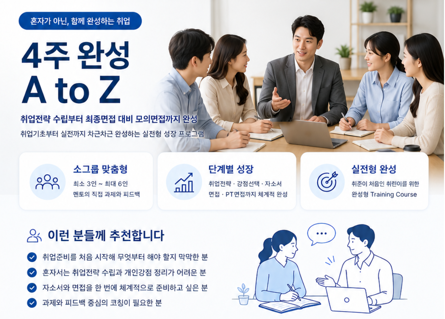 4주완성 취업 A to Z