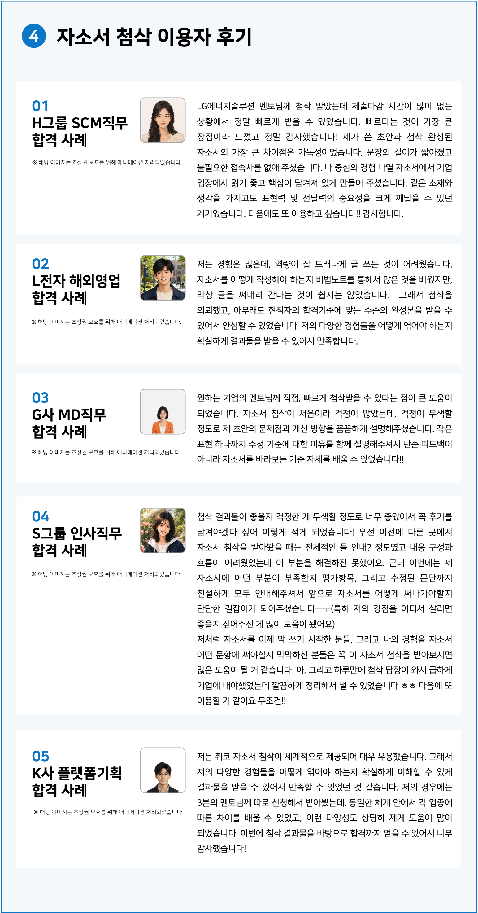 24시간 자소서첨삭