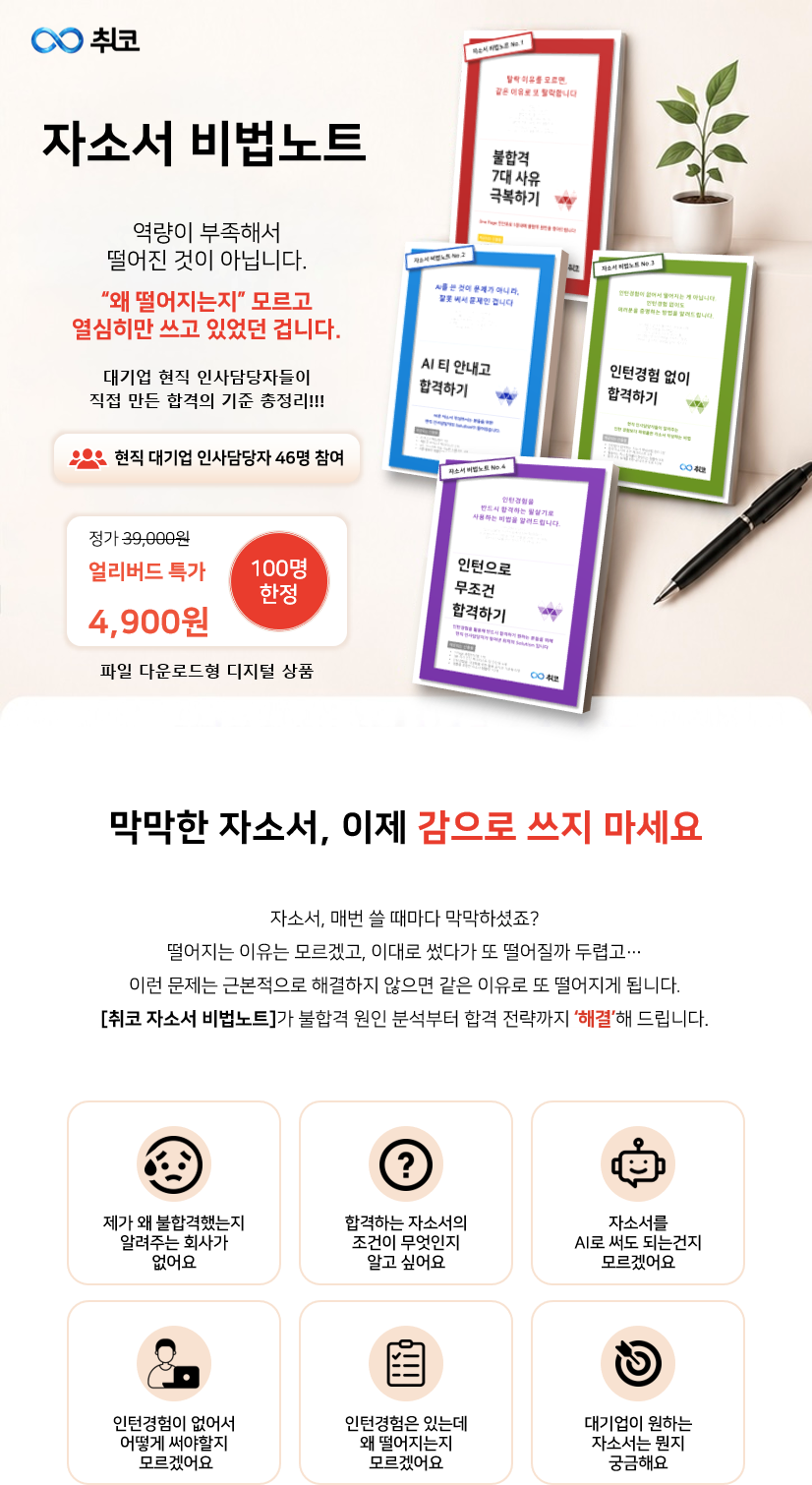 자소서비법노트