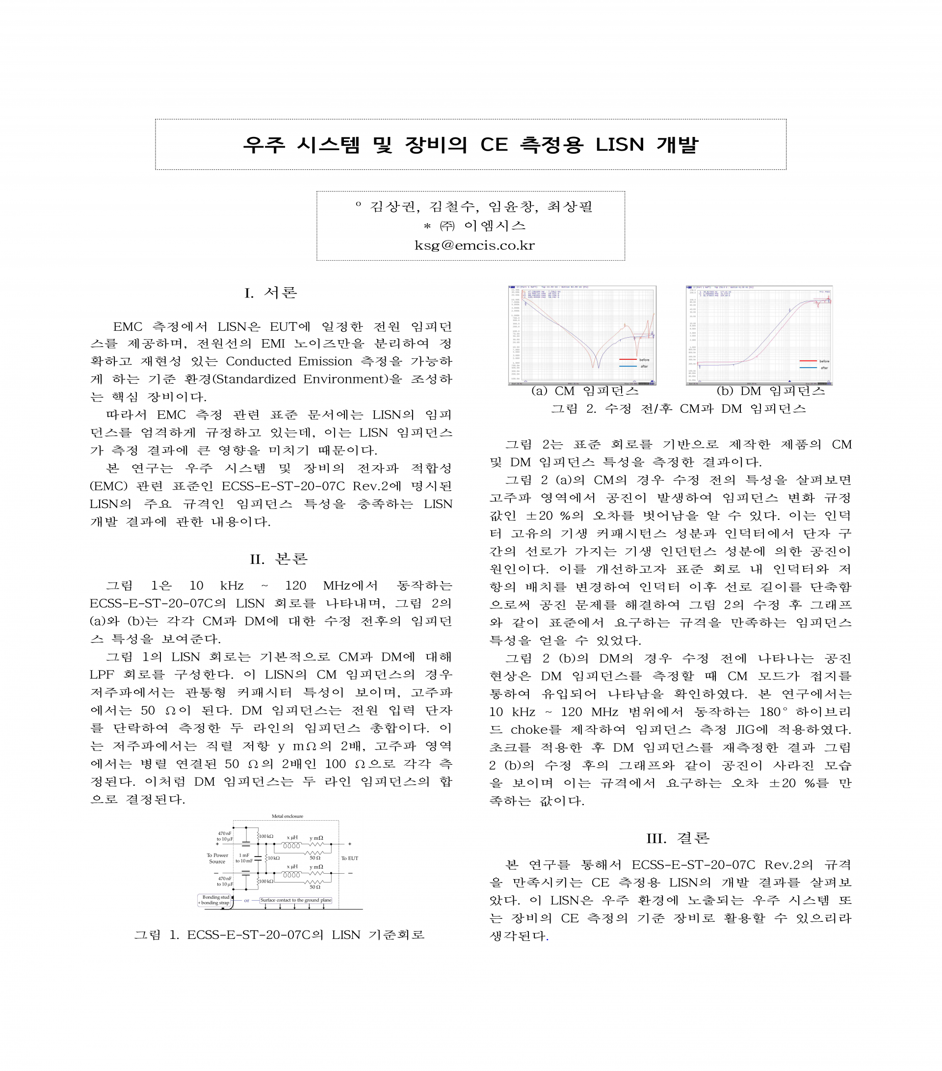 2026 전자파 학회 학술대회 논문.png