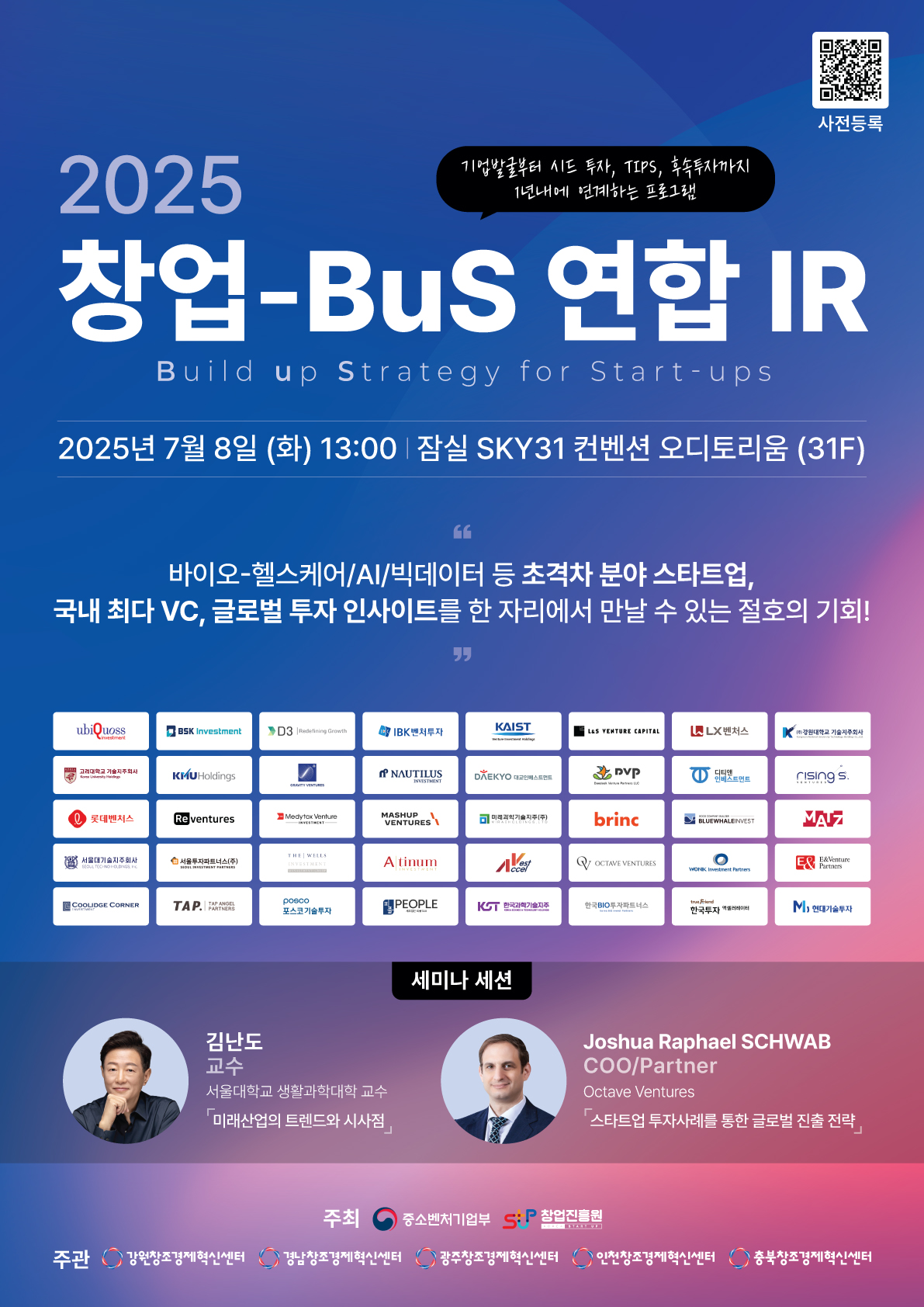 2025 창업 BUS 연합 IR