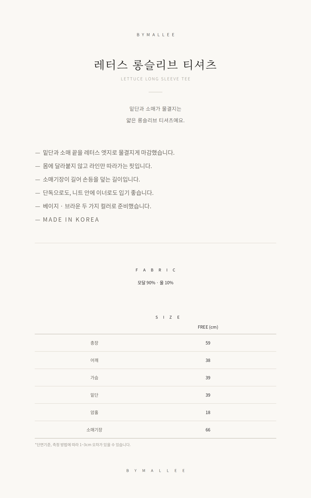 레터스 롱슬리브 티셔츠_베이지