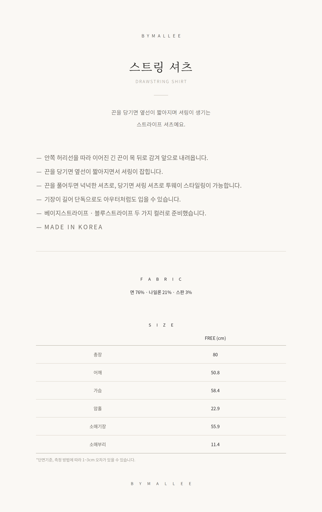 스트링 셔츠_베이지스트라이프