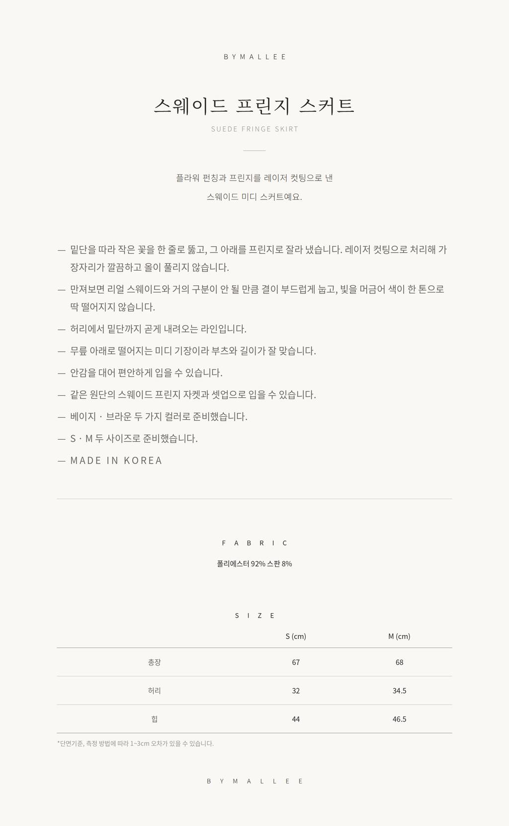 스웨이드 프린지 스커트_브라운