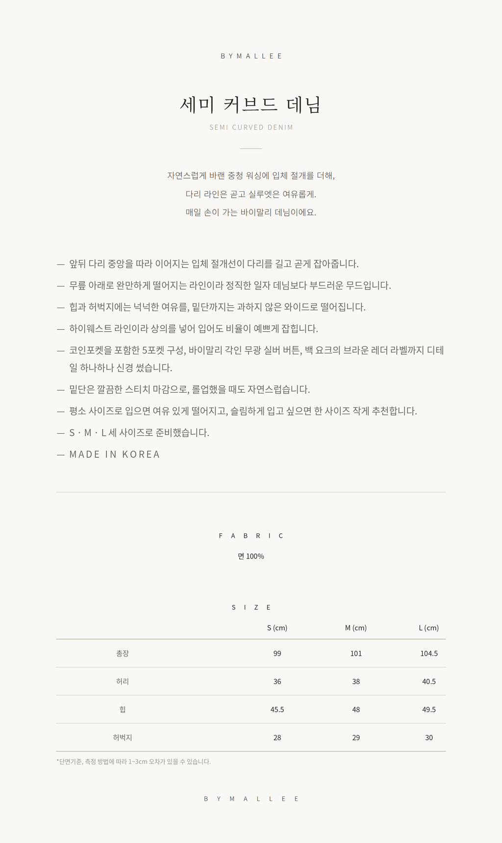 세미 커브드 데님_중청