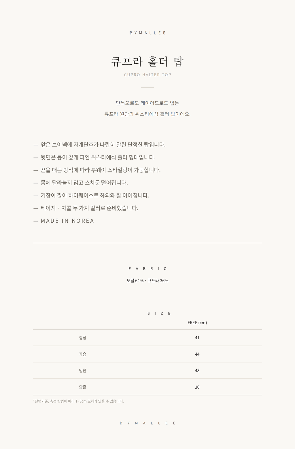 큐프라 홀터 탑_베이지