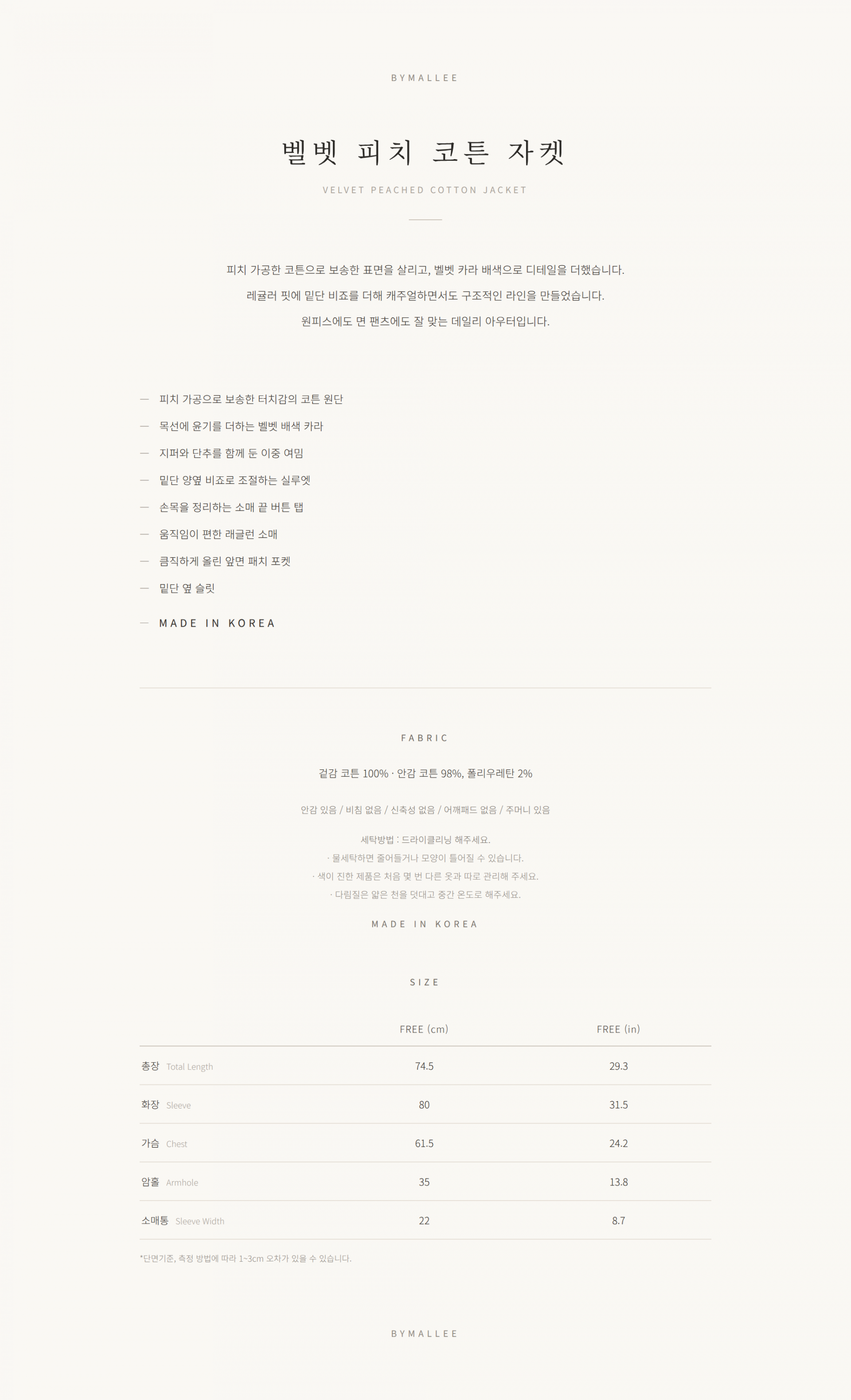 벨벳 피치코튼 자켓_베이지
