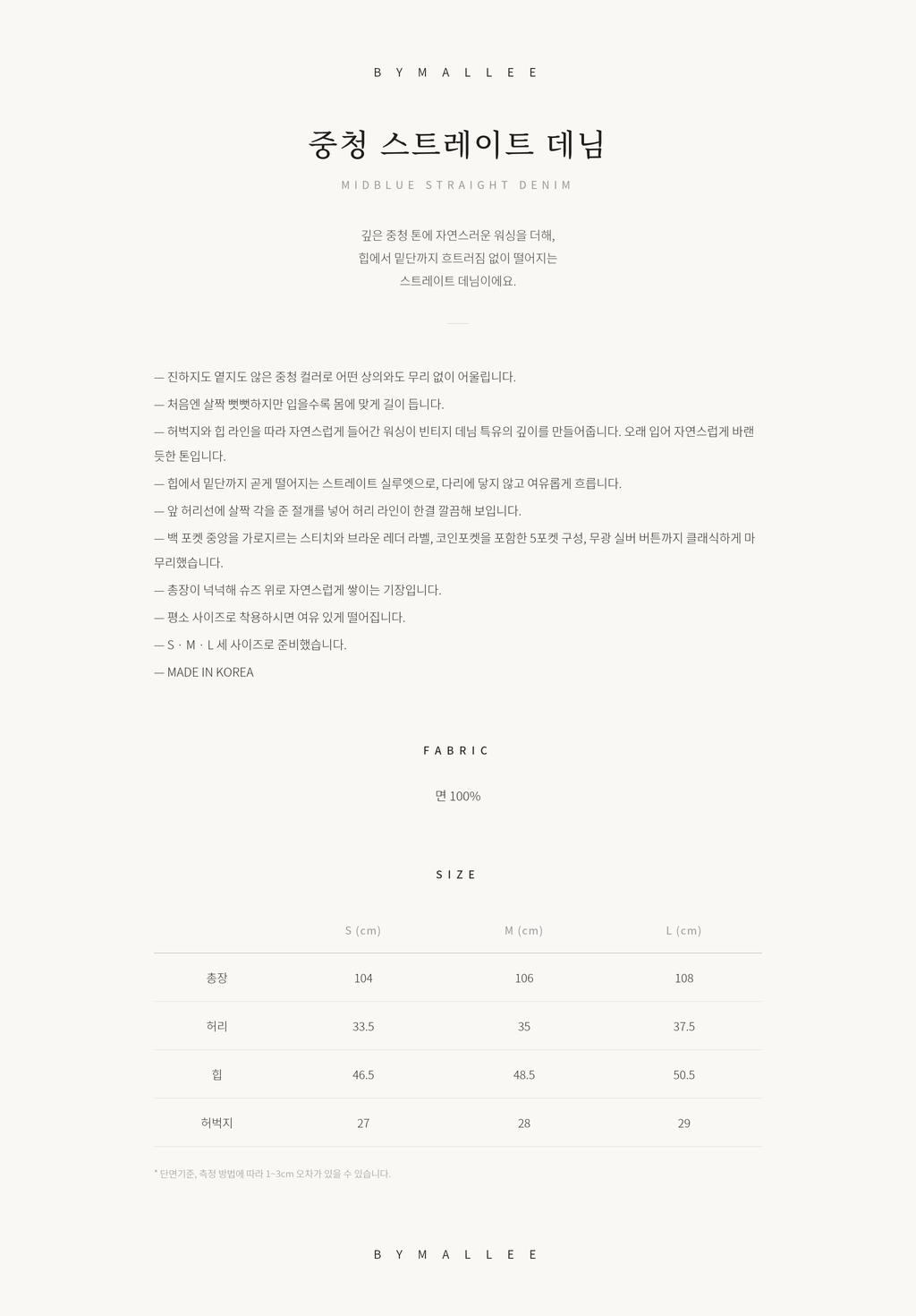 중청 스트레이트 데님_중청