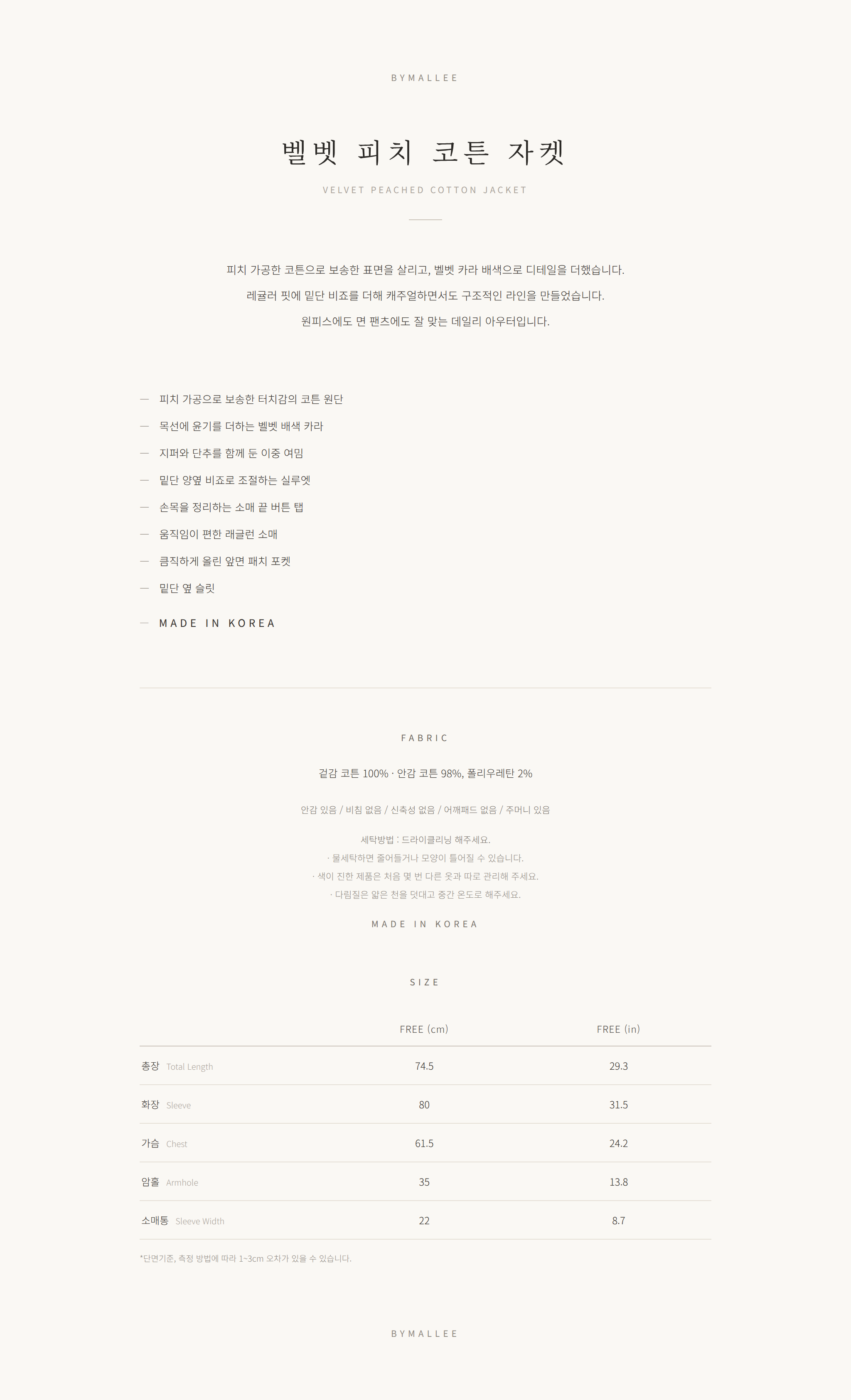 벨벳 피치코튼 자켓_네이비