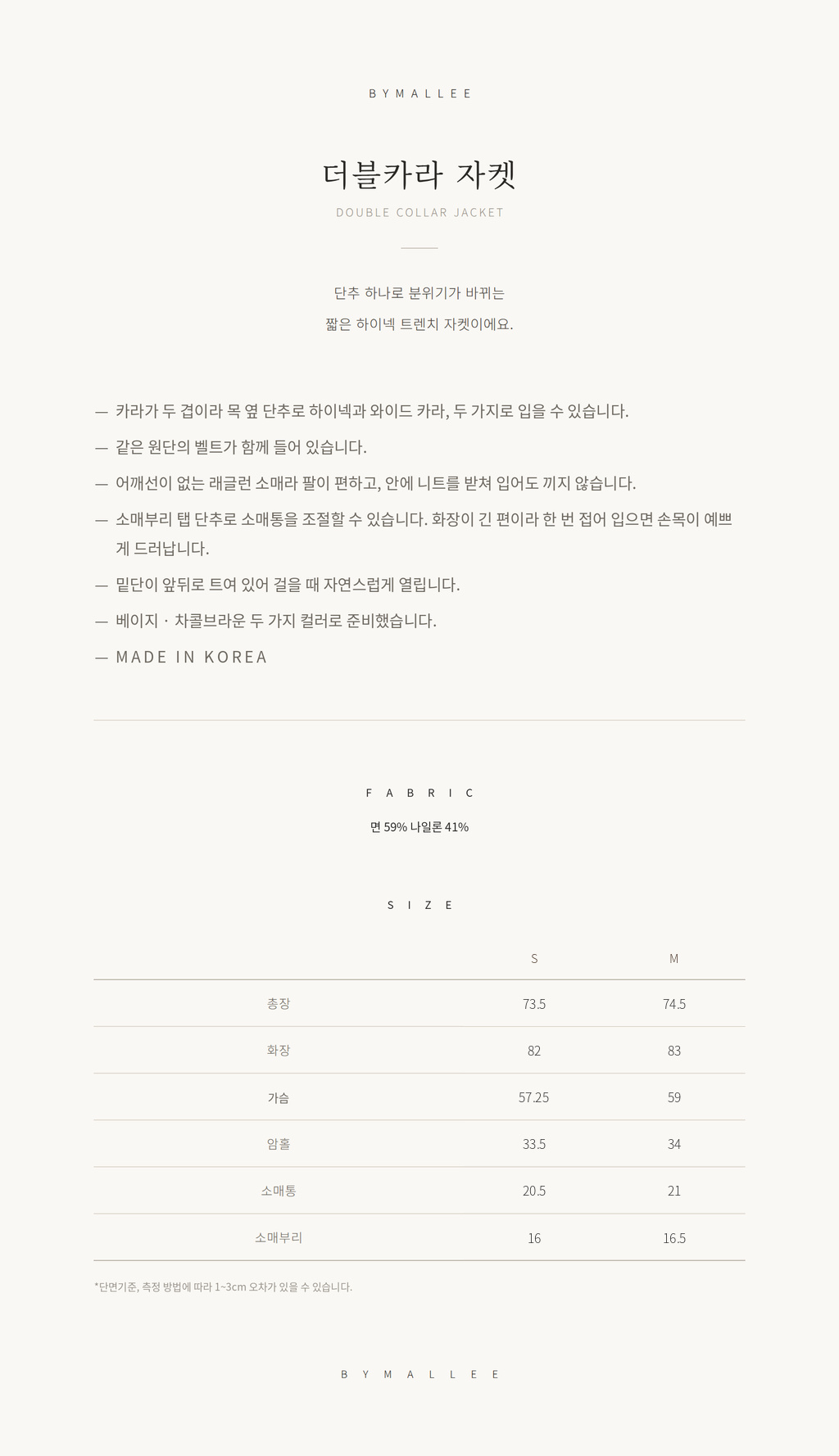 [2차 리오더] 더블카라 자켓_베이지
