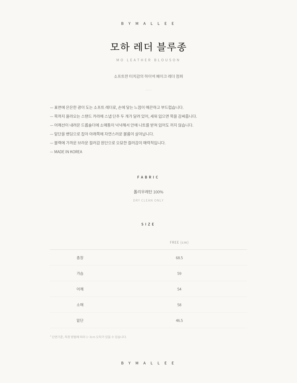 모하 레더 블루종