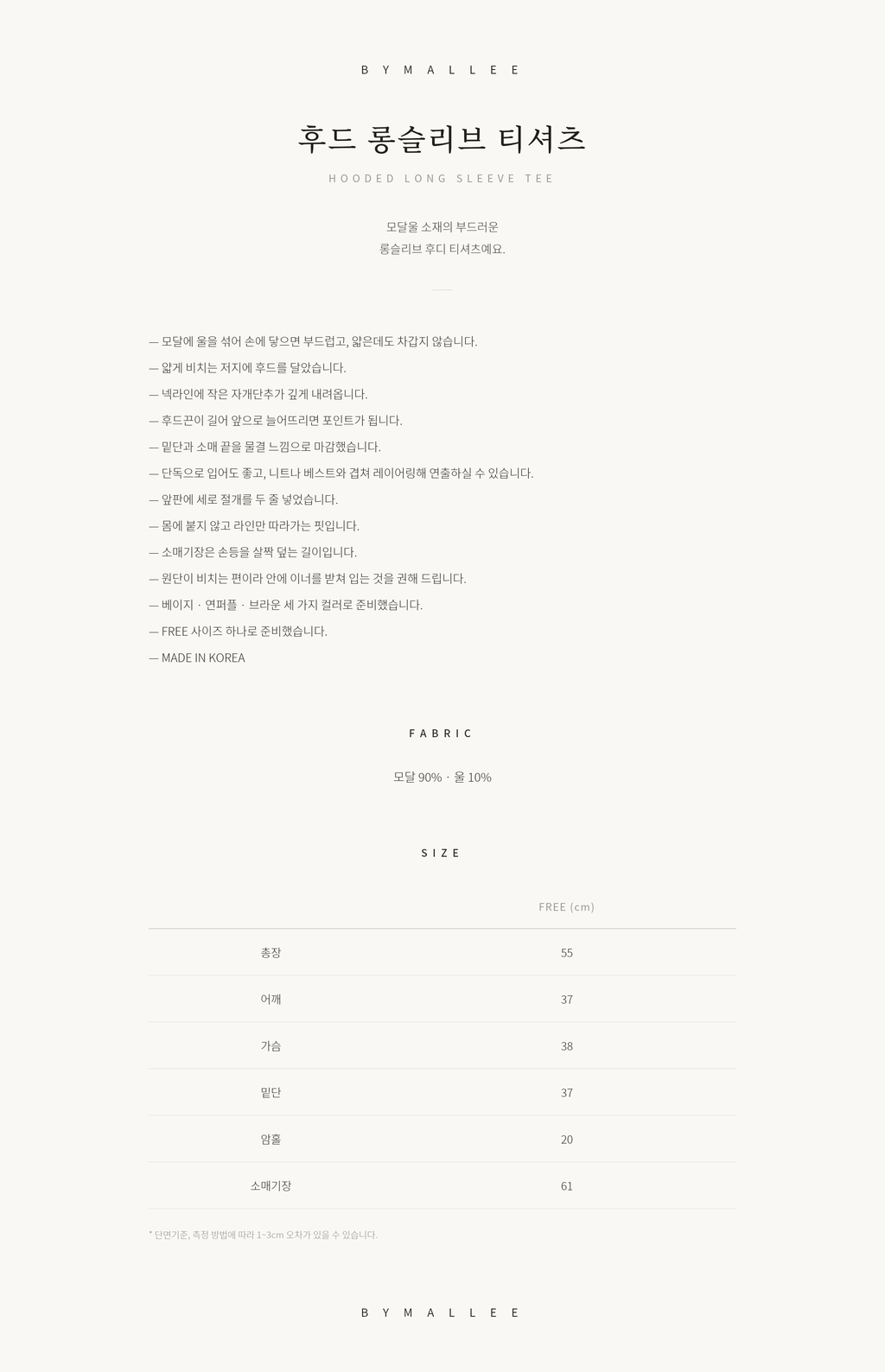 후드 롱슬리브 티셔츠_베이지