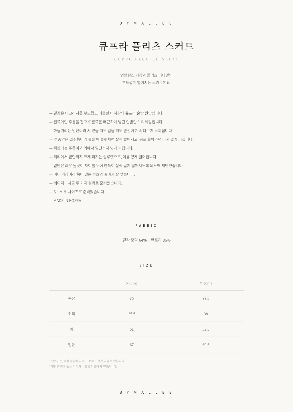 큐프라 플리츠 스커트_베이지