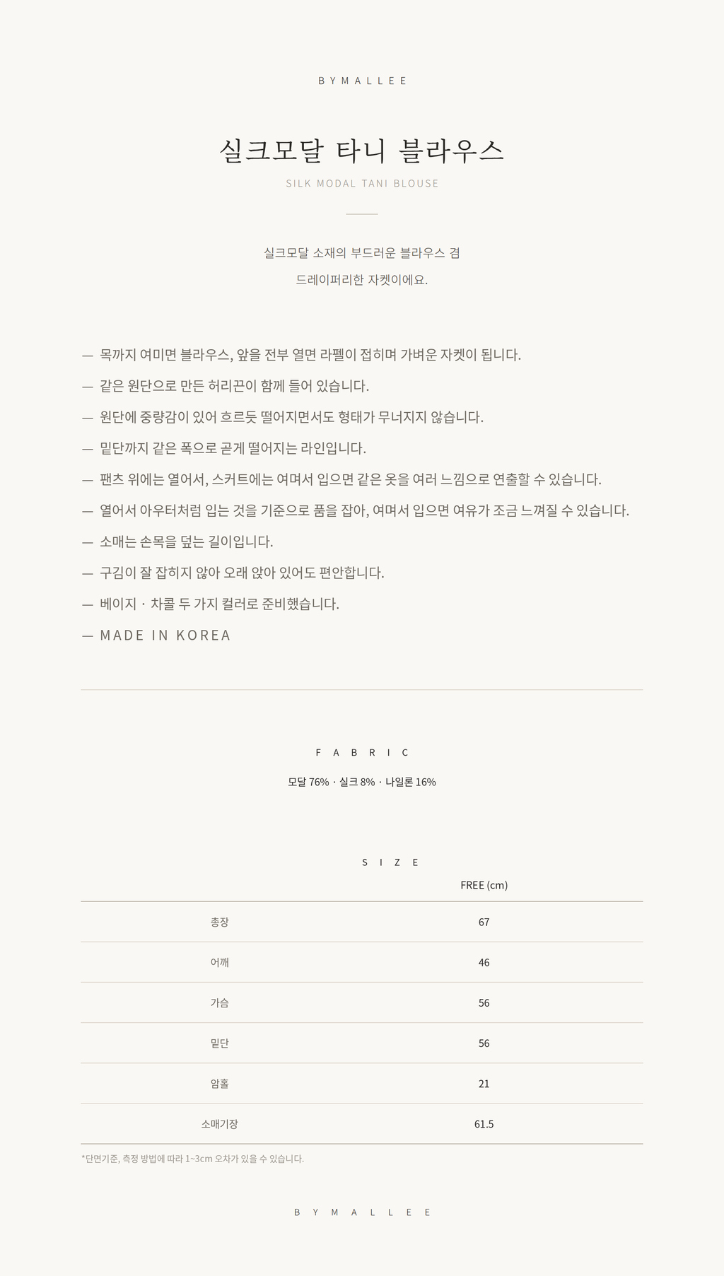 실크모달 타니 블라우스_베이지