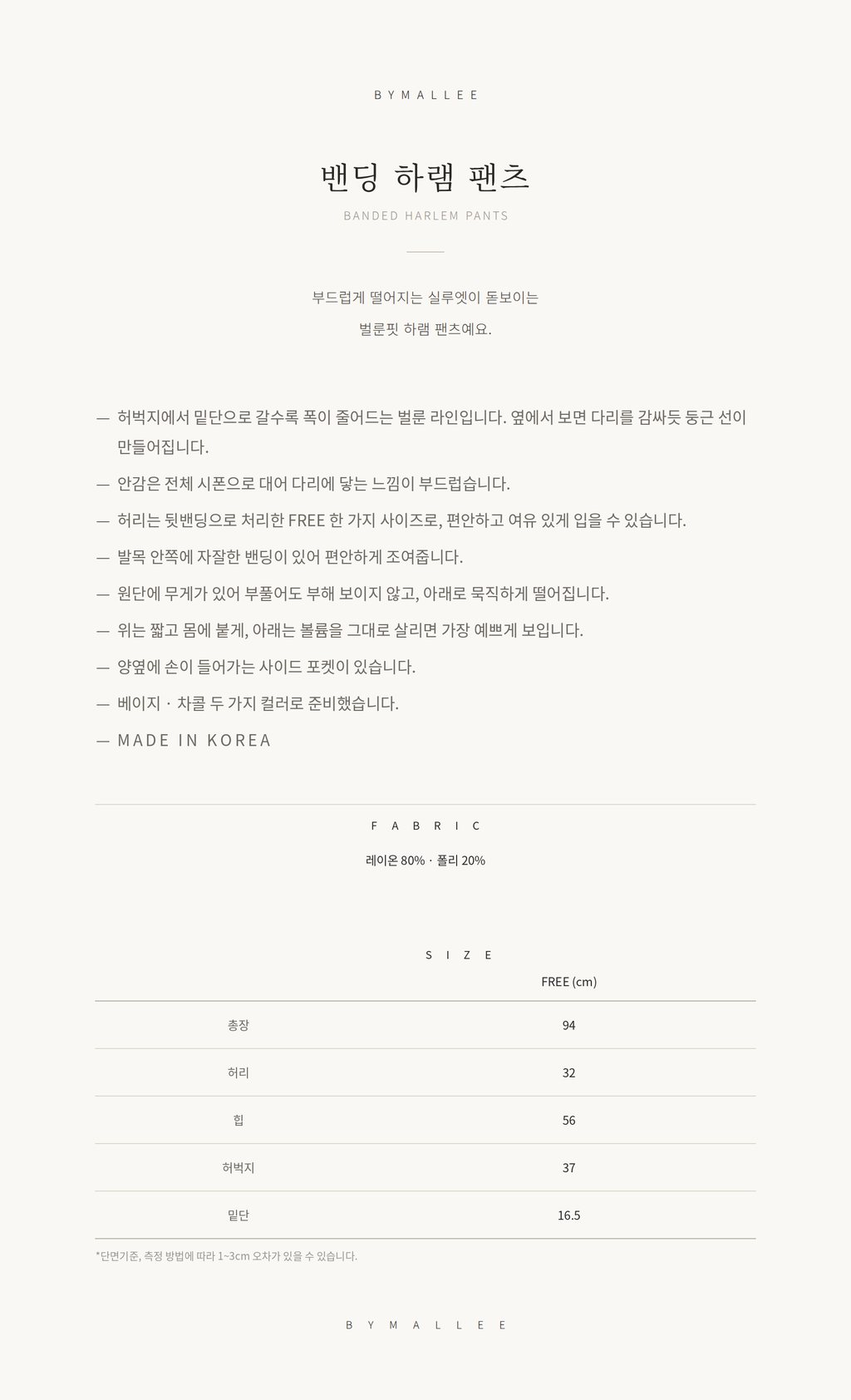 밴딩 하램 팬츠_베이지