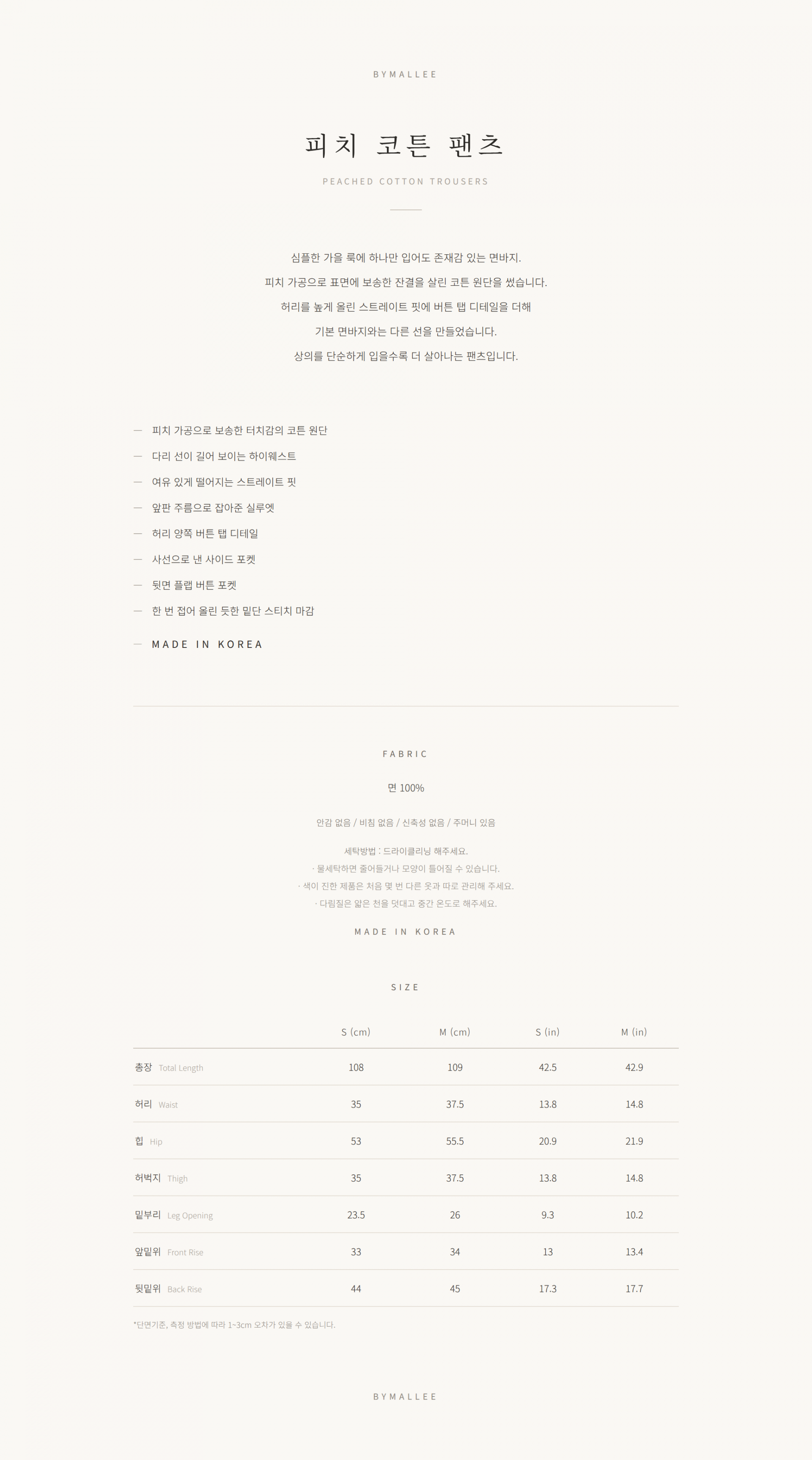 피치코튼 팬츠_다크네이비