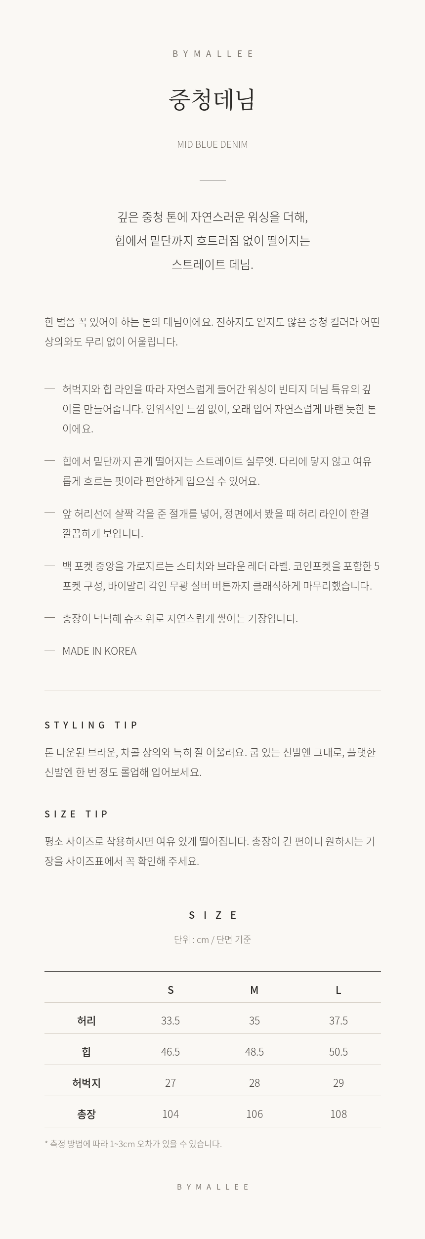 스트레이트핏 중청 데님