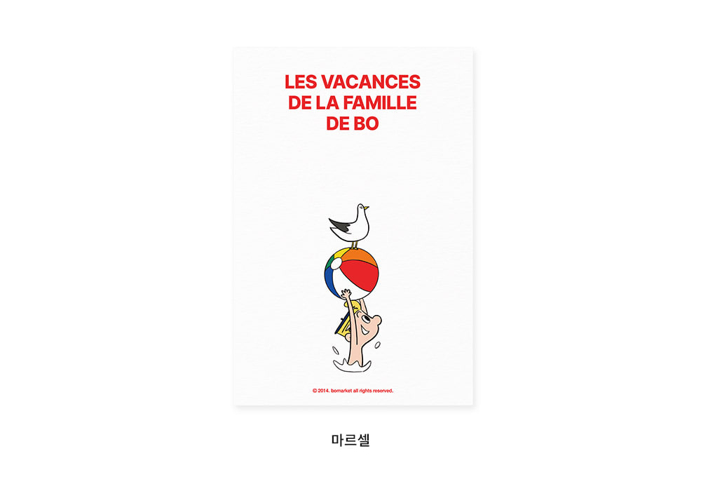보마켓 여름 바캉스 엽서