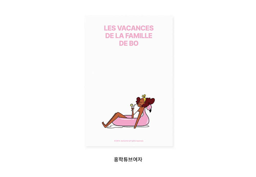 보마켓 여름 바캉스 엽서