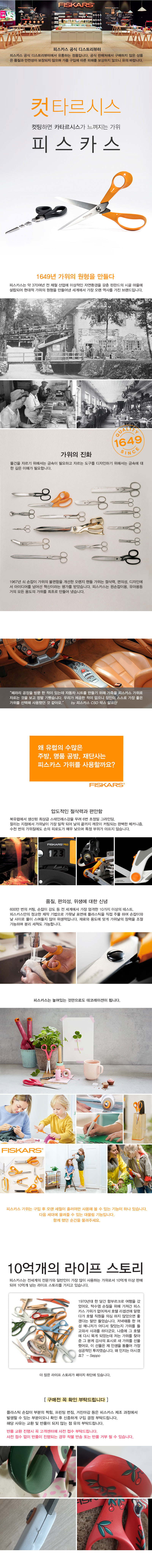 피스카스 어린이 왼손가위 리틀마이