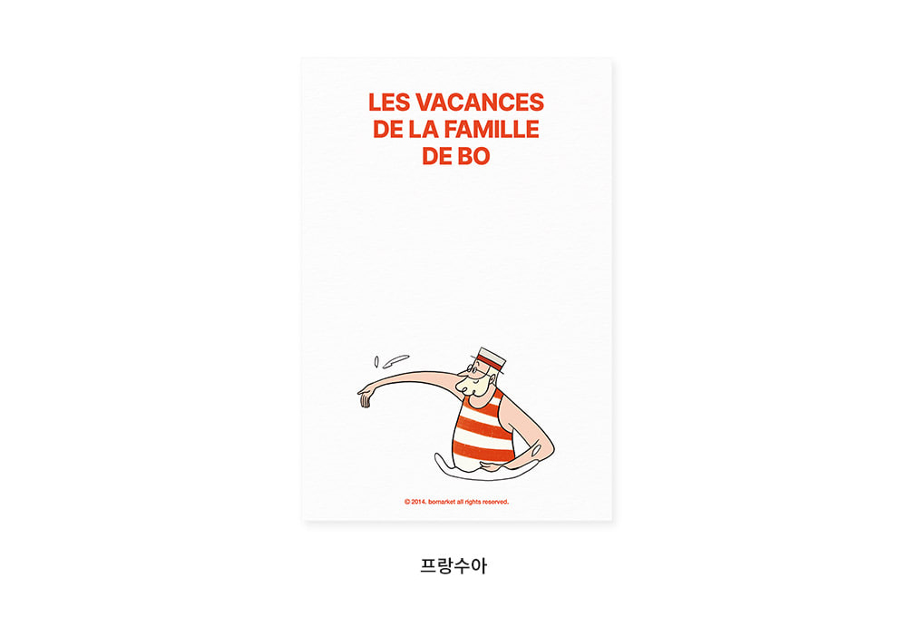 보마켓 여름 바캉스 엽서