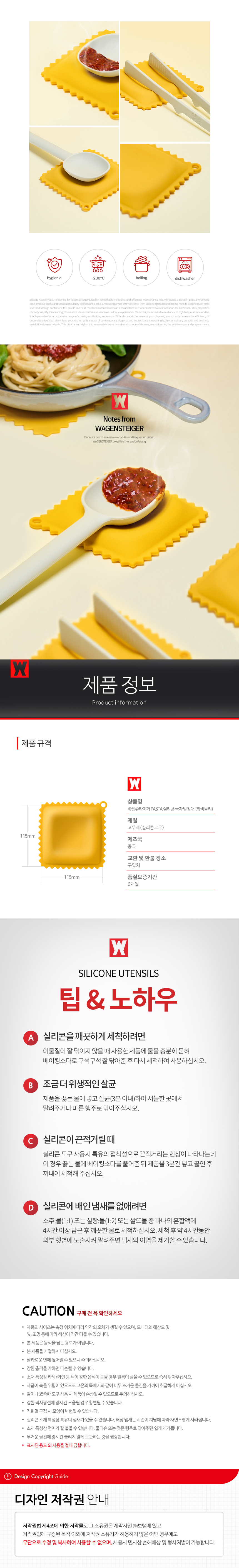 바겐슈타이거 국자받침대 라비올리