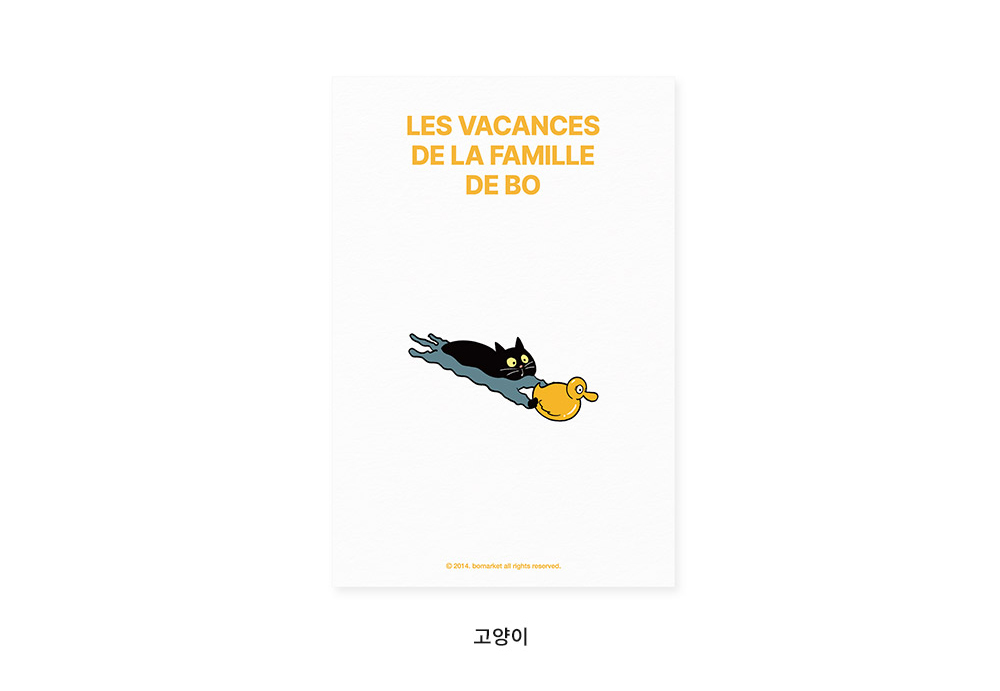 보마켓 여름 바캉스 엽서