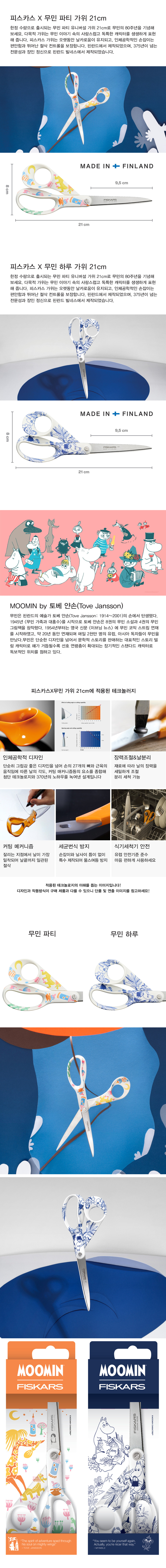 피스카스 어린이 왼손가위 리틀마이