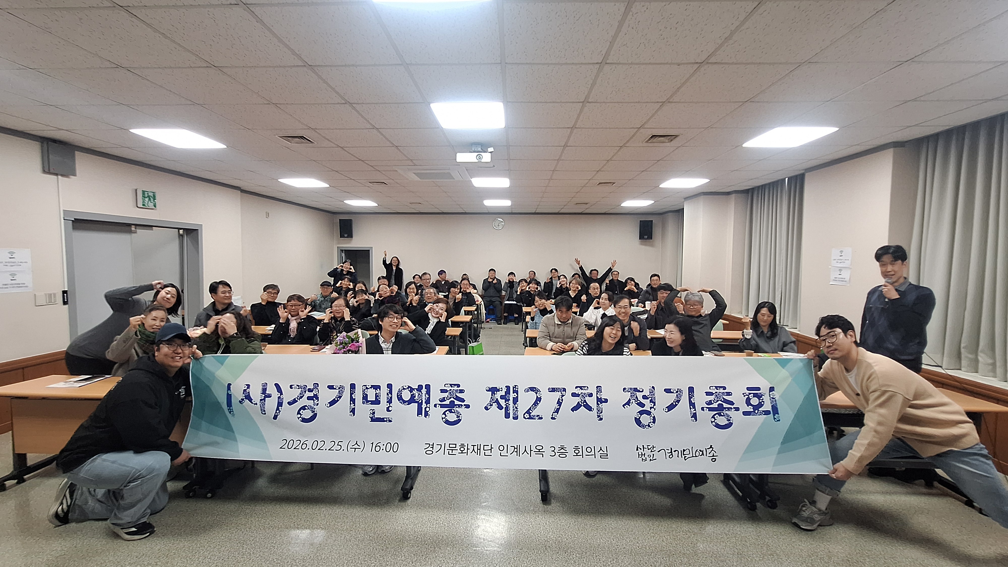 경기민예총_정기총회.jpg