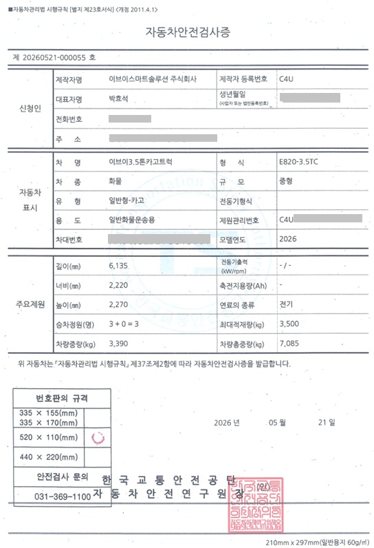 국토교통부 인증