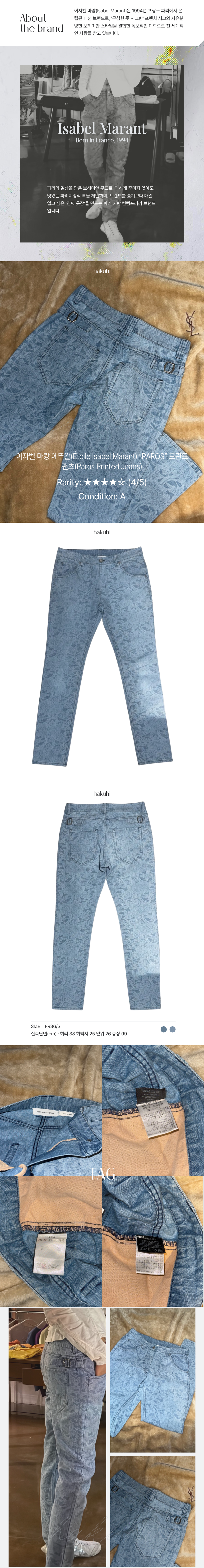 이자벨 마랑 에뚜왈(Étoile Isabel Marant) “PAROS” 프린트 팬츠(Paros Printed Jeans)