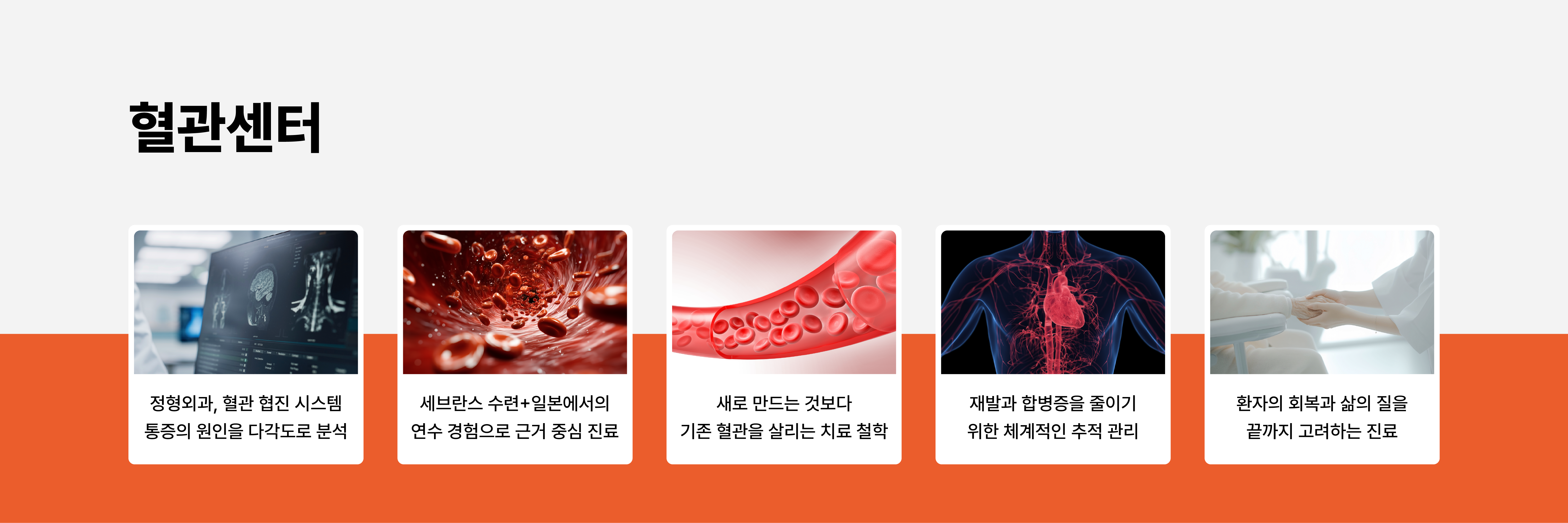 혈관센터