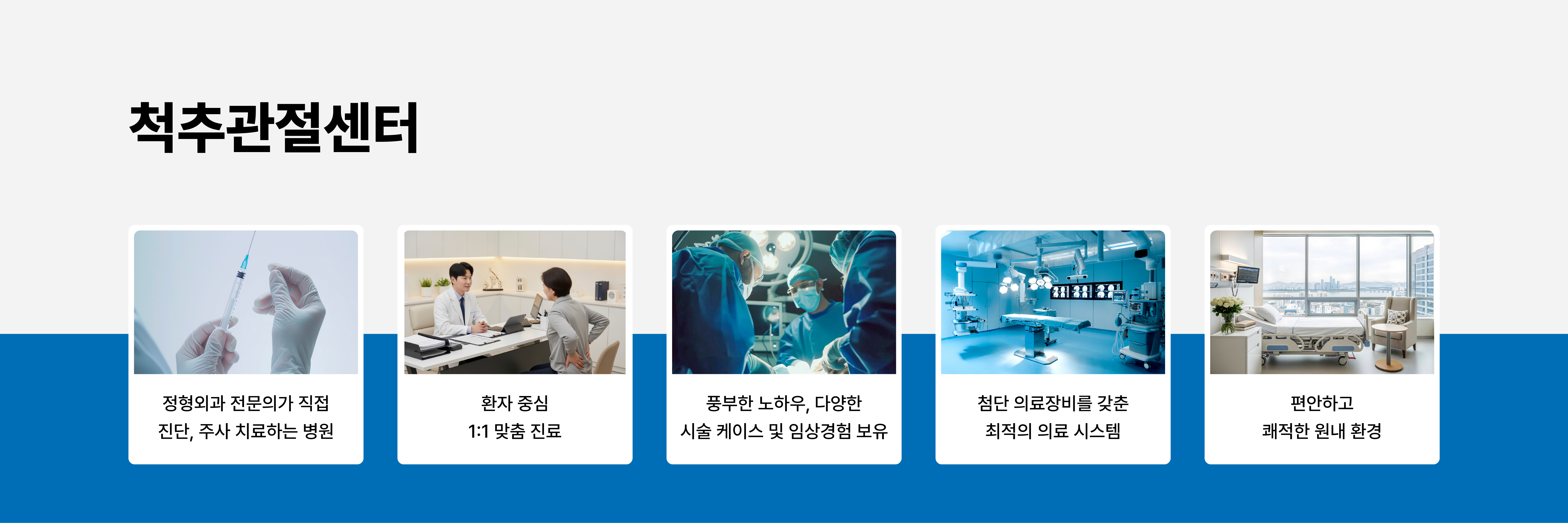 척추관절센터