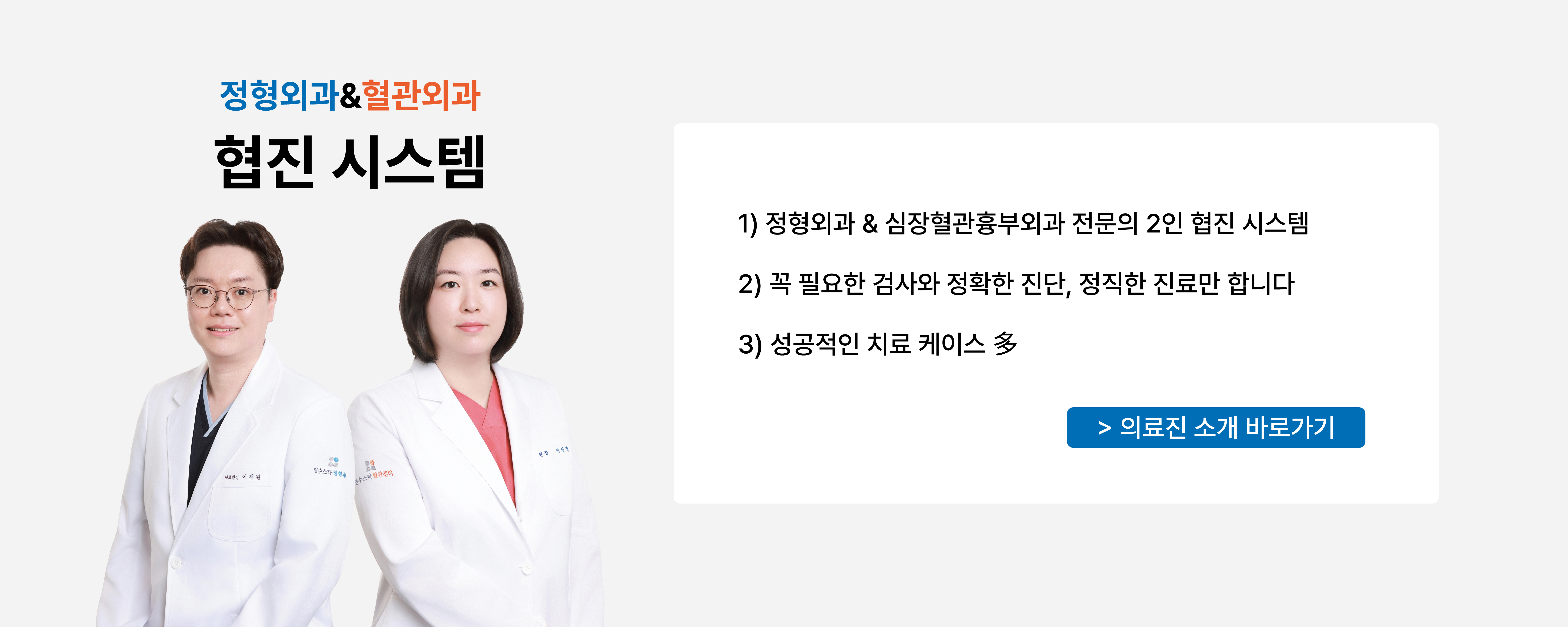 의료진 소개