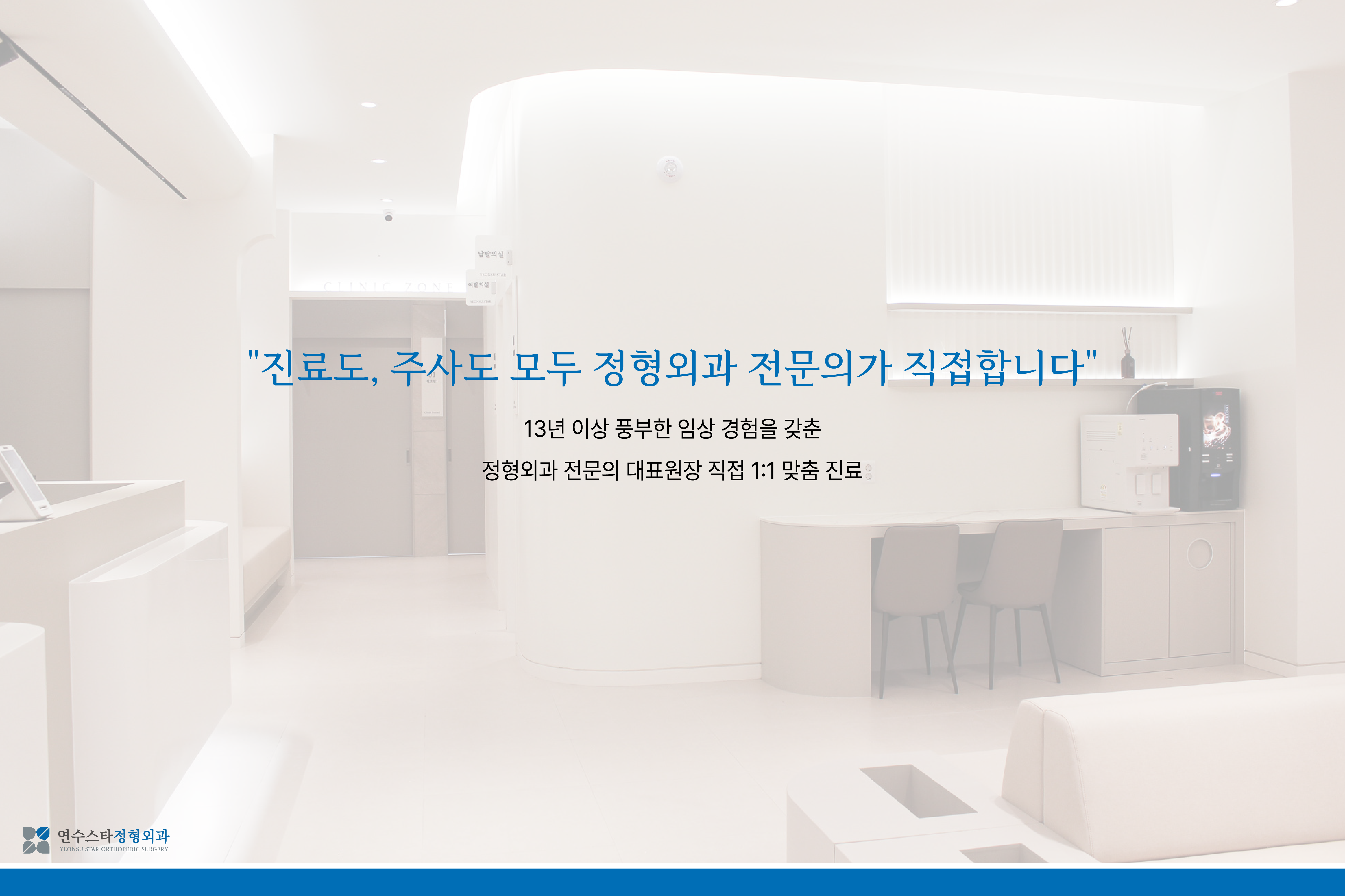 척추관절센터