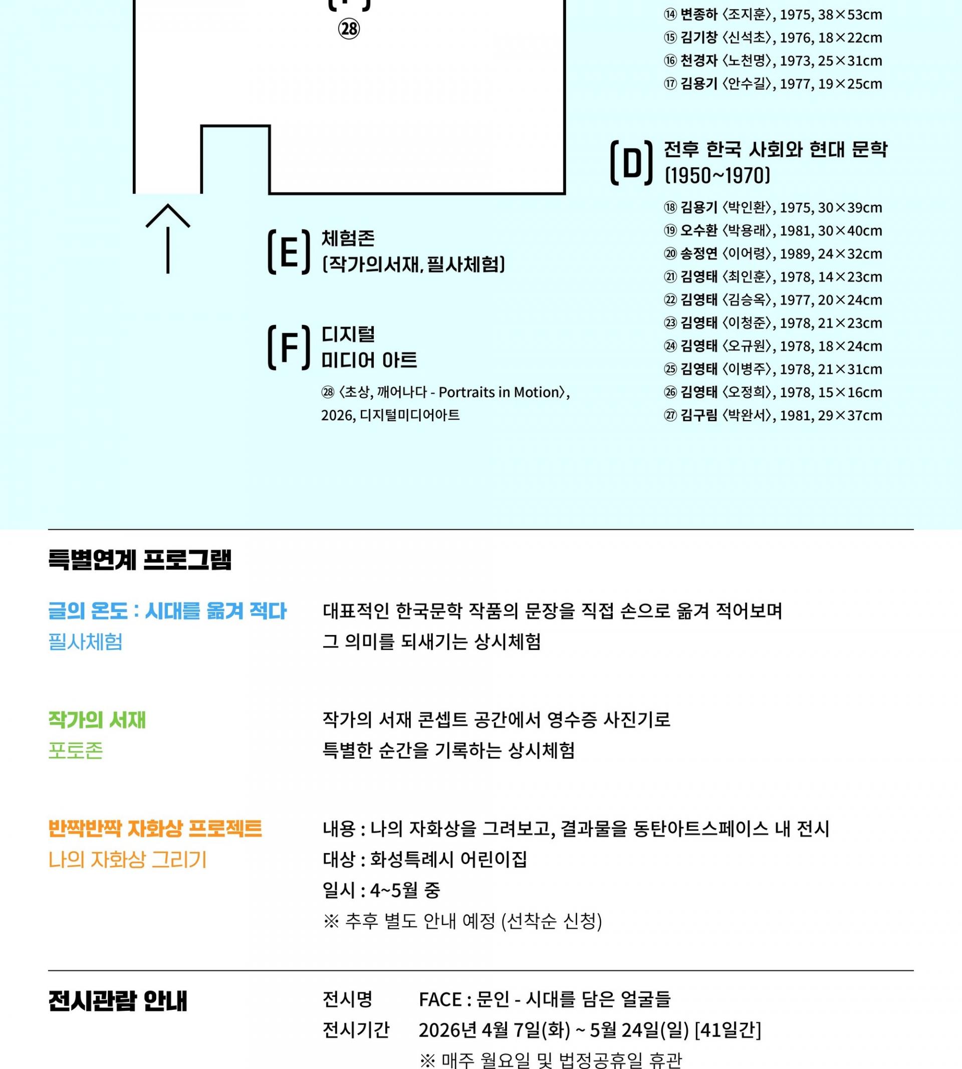 FACE : 문인 - 시대를 담은 얼굴들