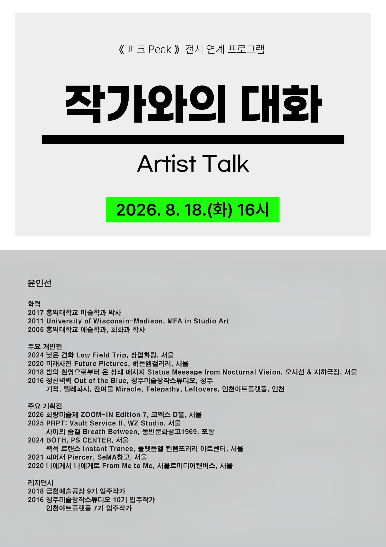 전시 연계 프로그램