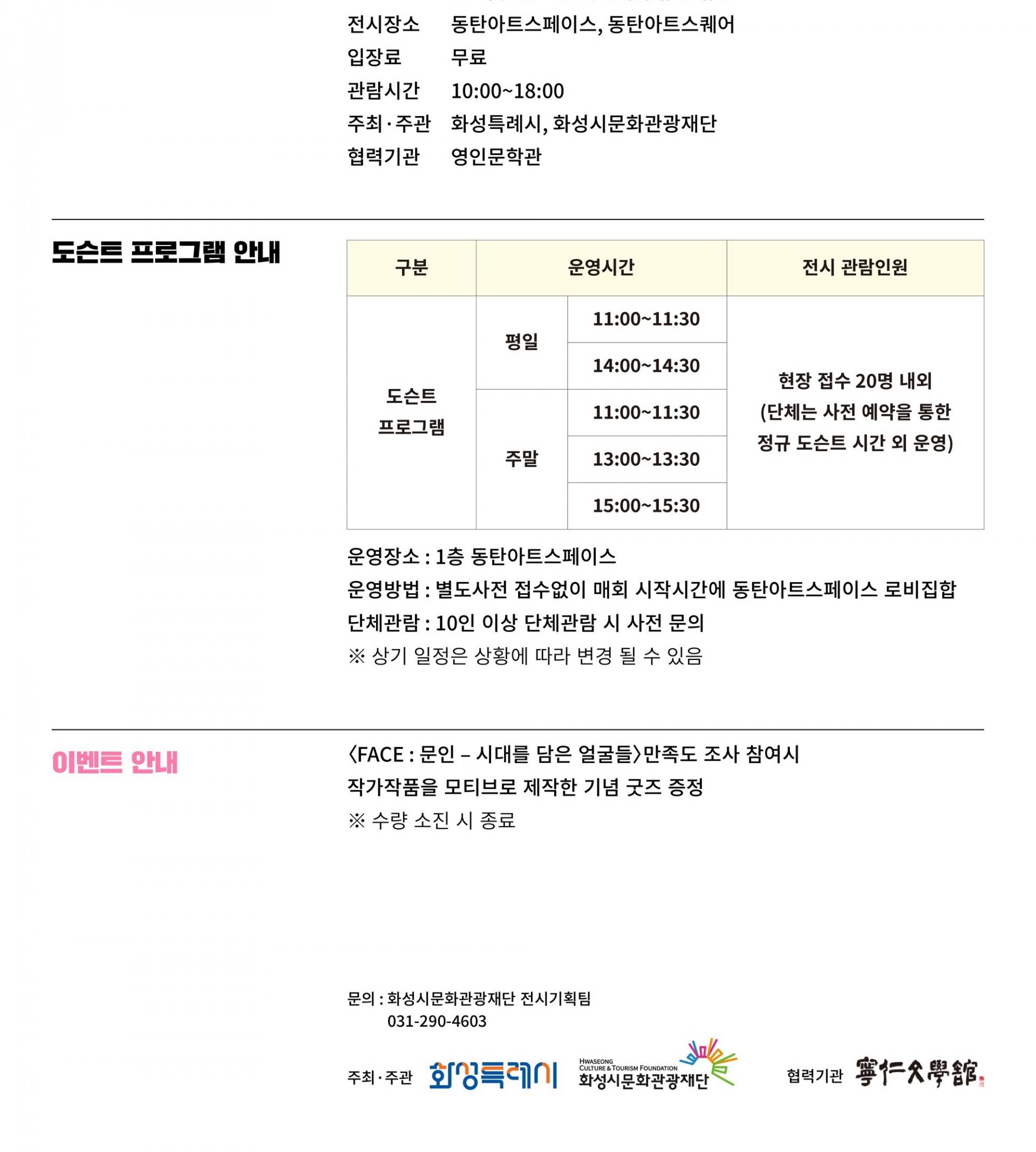 FACE : 문인 - 시대를 담은 얼굴들