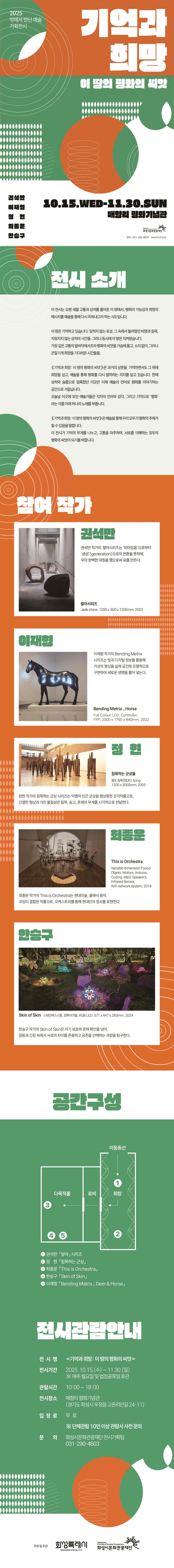 기억과 희망: 이 땅의 평화의 씨앗