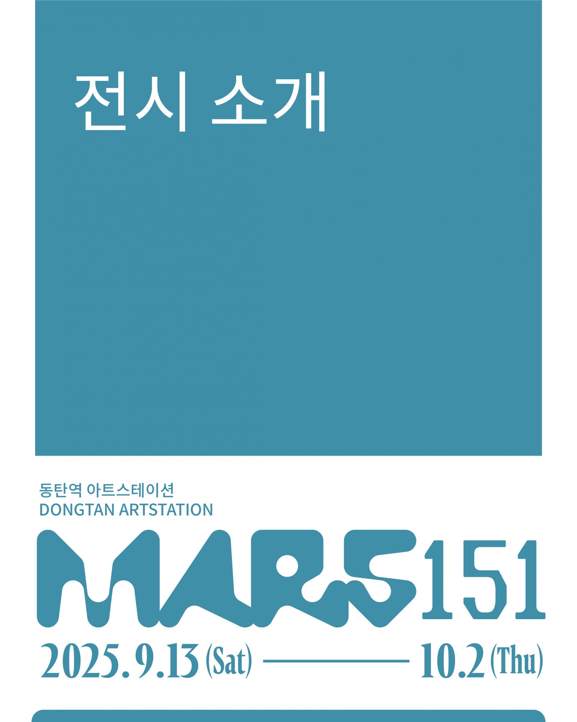 MARS 151