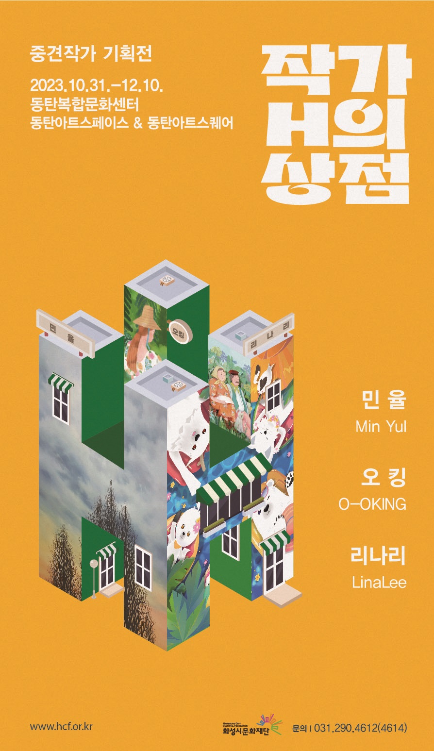 작가 H의 상점 2차