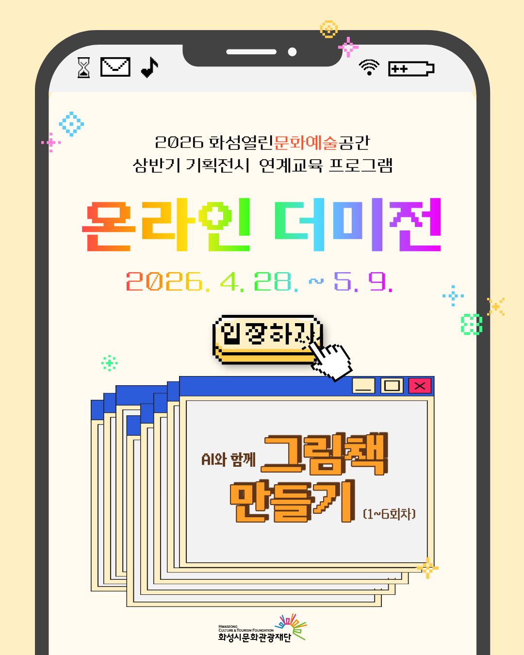 온라인 더미전: AI와 함께 그림책 만들기(1~6회차)