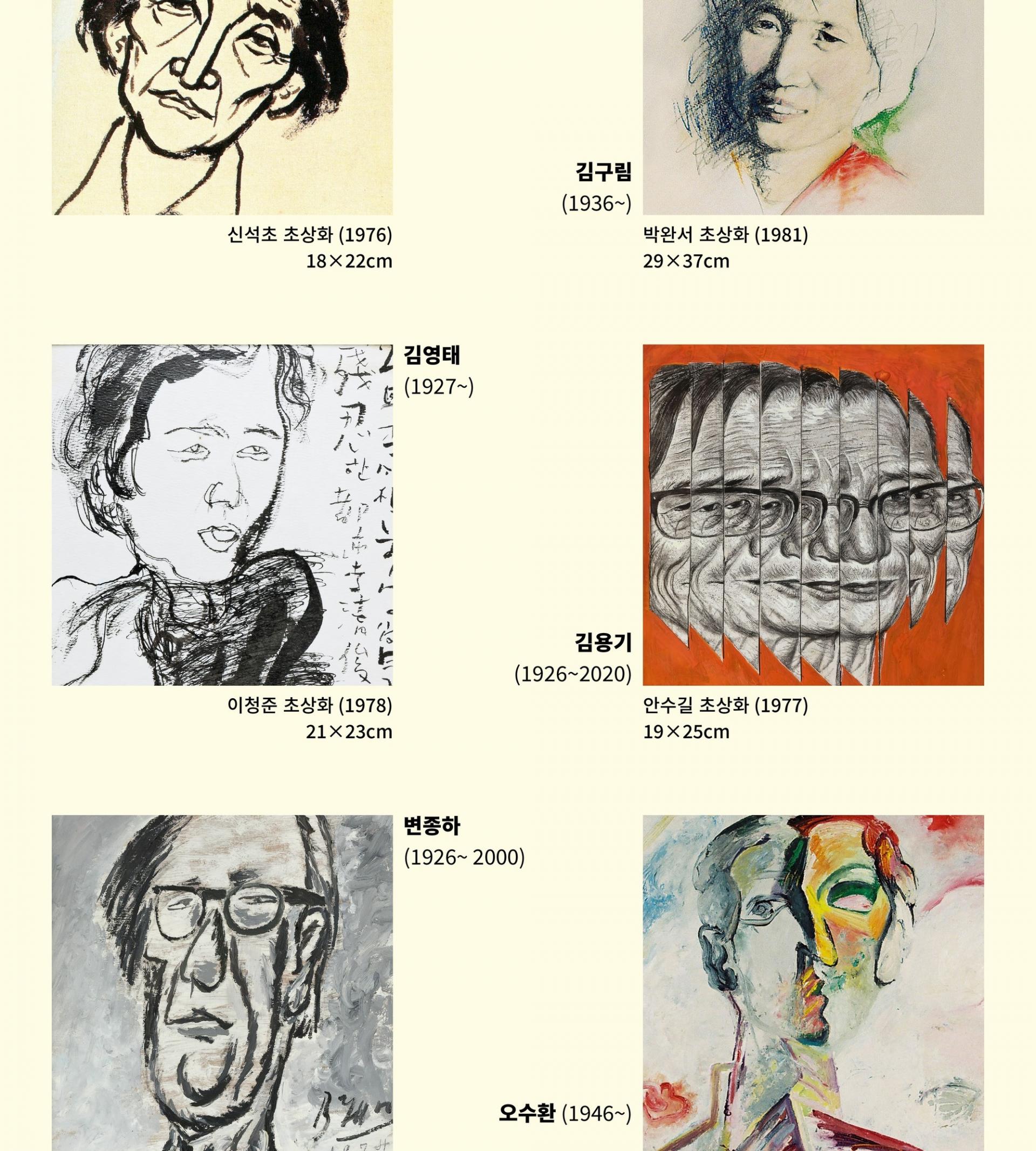 FACE : 문인 - 시대를 담은 얼굴들