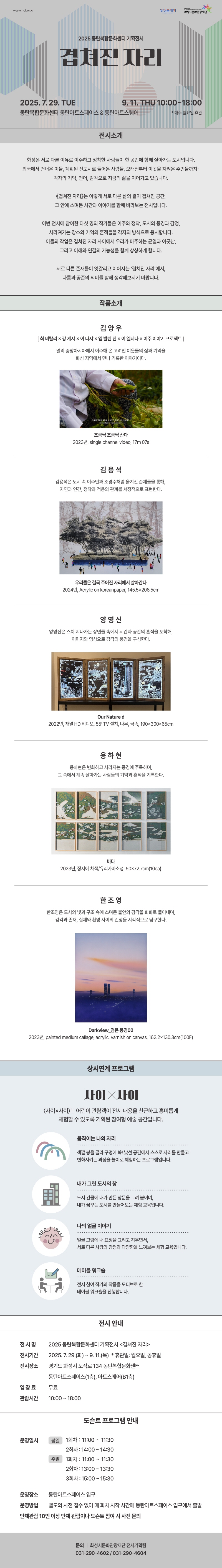 겹쳐진 자리