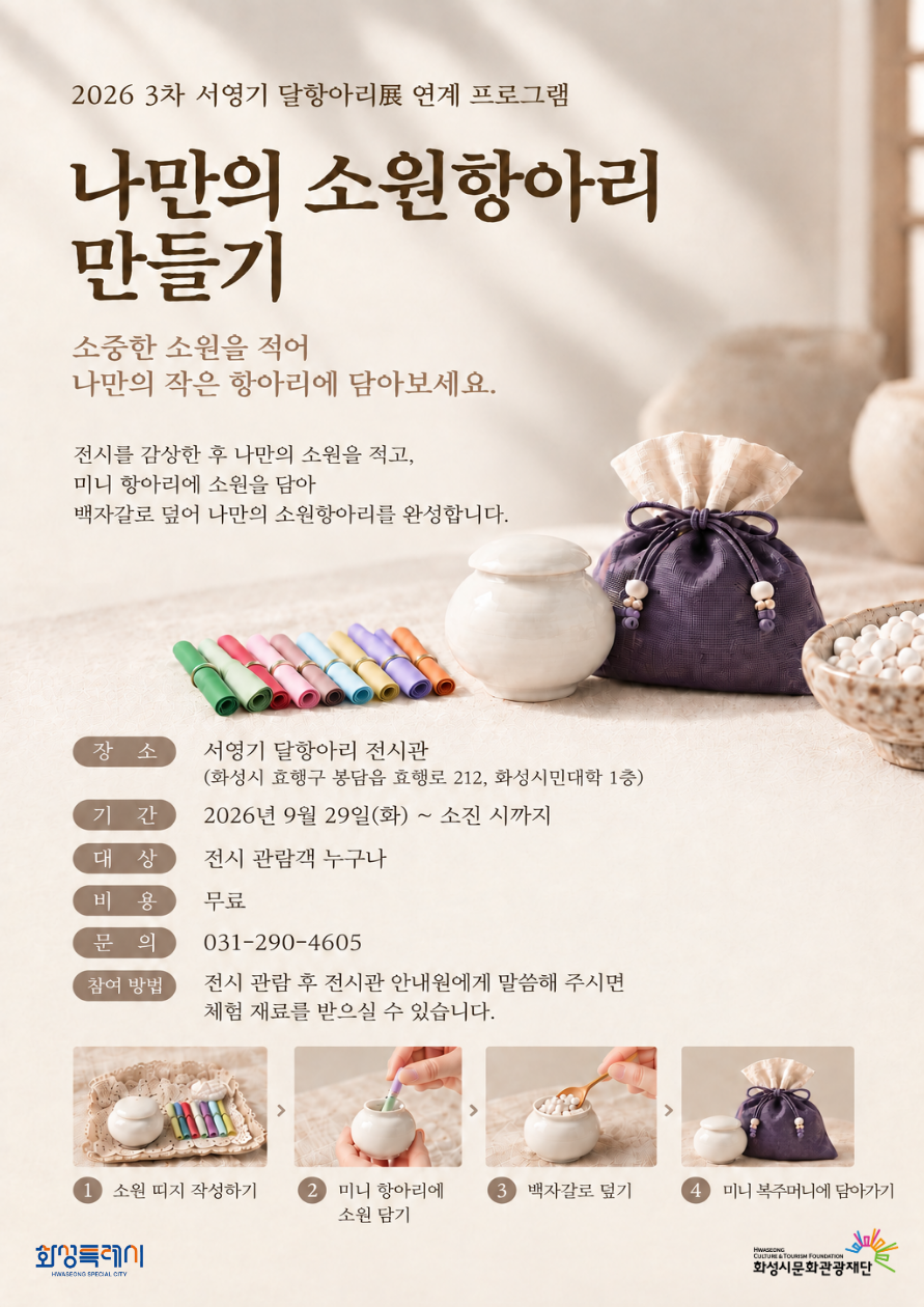 나만의 소원항아리 만들기