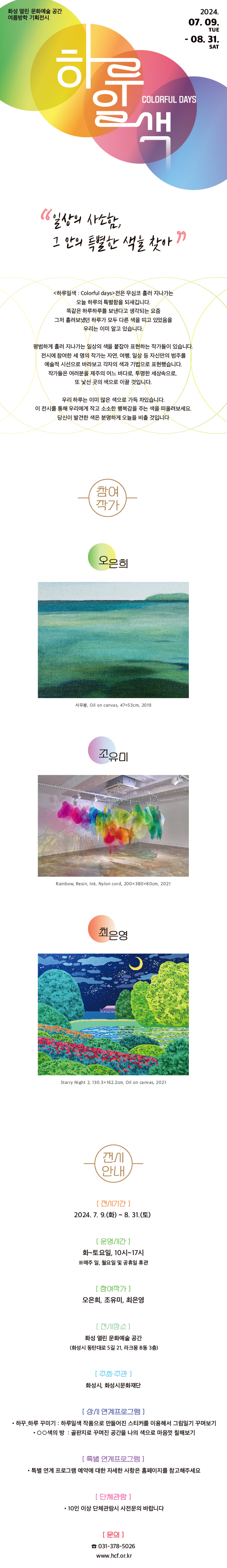하루일색 : colorful days